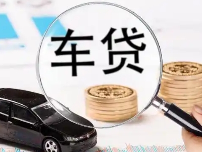 青州车辆抵押贷款什么情况会被认定为是违规?